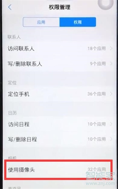 vivoy7s怎么开启摄像头权限