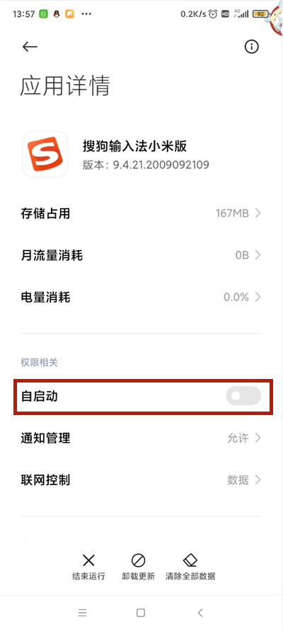 miui12怎么卸载搜狗输入法