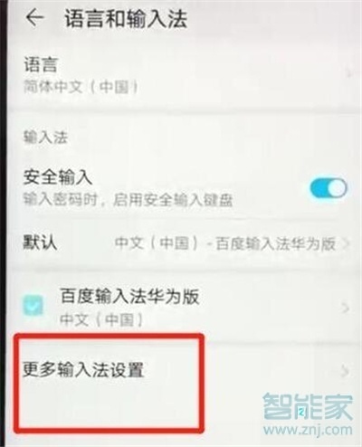 荣耀20s怎么更换输入法
