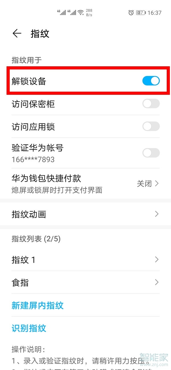 华为mate30pro指纹锁怎么设置