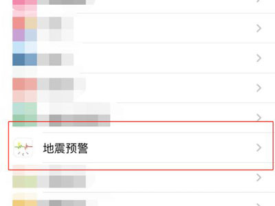 苹果12手机地震警报在哪设置