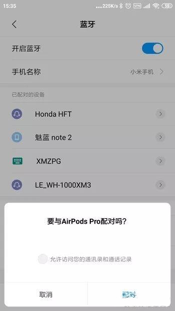 AirPods Pro怎么和安卓手机连接