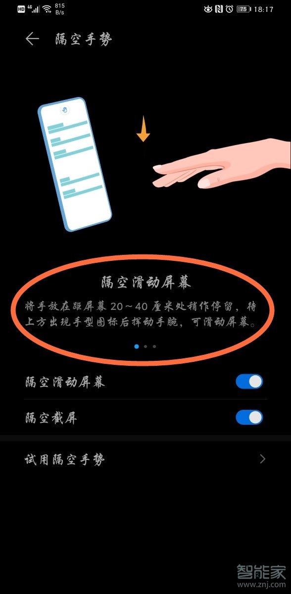 mate30隔空手势没反应