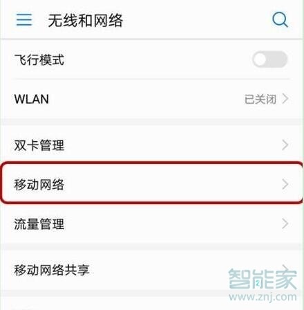 荣耀20pro怎么打开volte