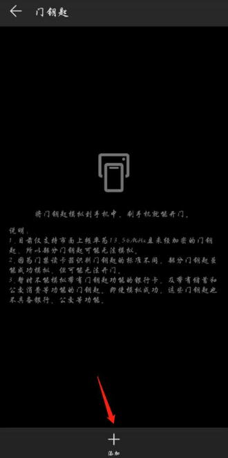 mate30pro设置门禁卡