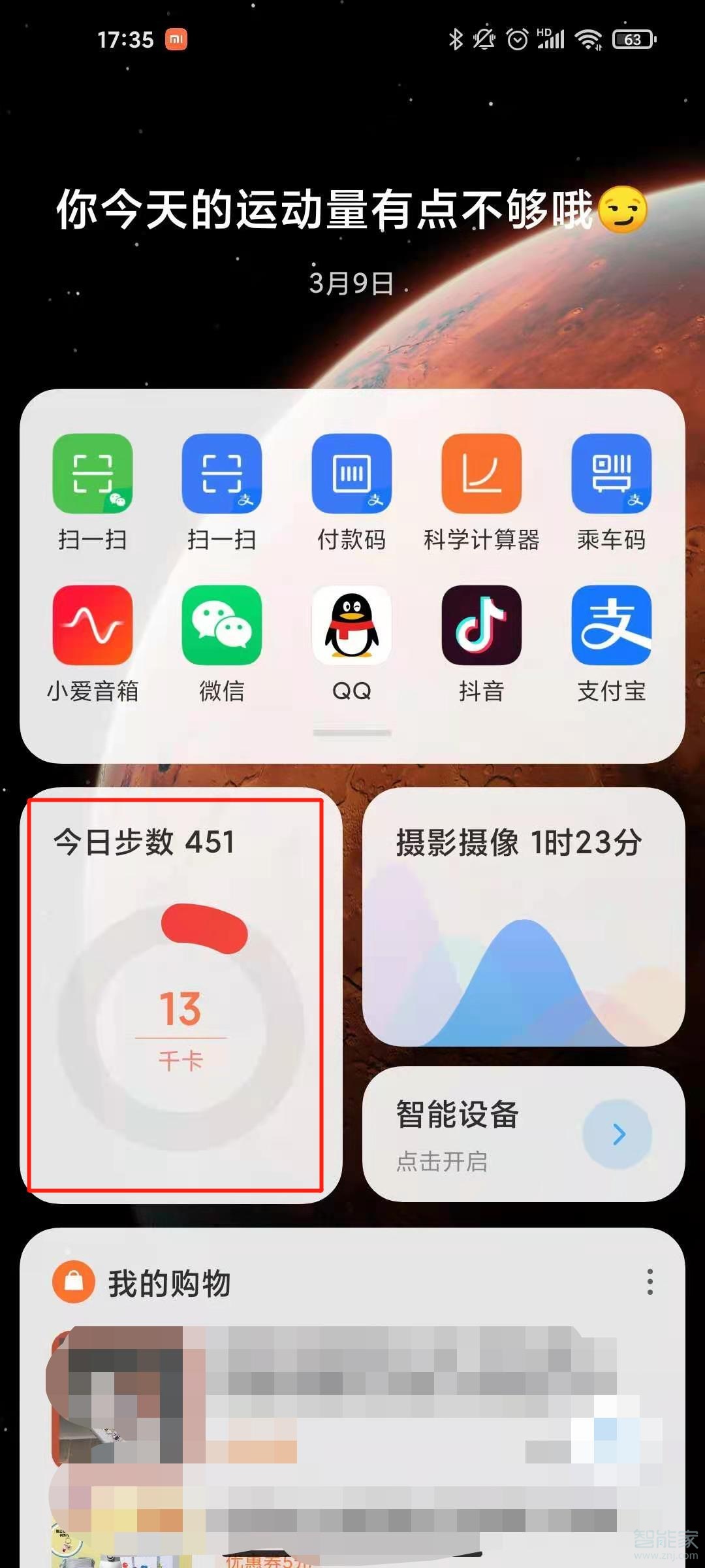 小米手机步数怎么显示在桌面