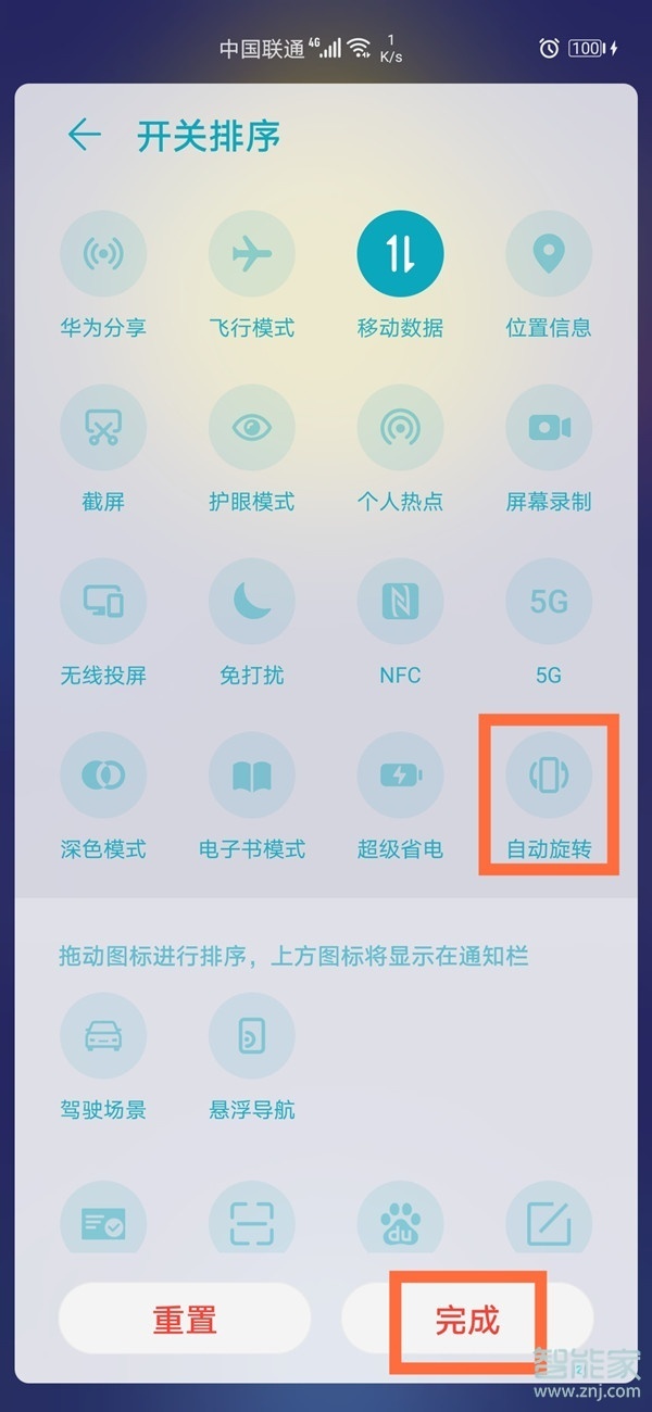 华为nova8如何关闭屏幕旋转