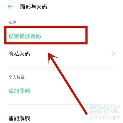 oppok7x怎么设置锁屏密码