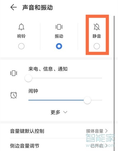 华为nova8怎么设置充电提示音