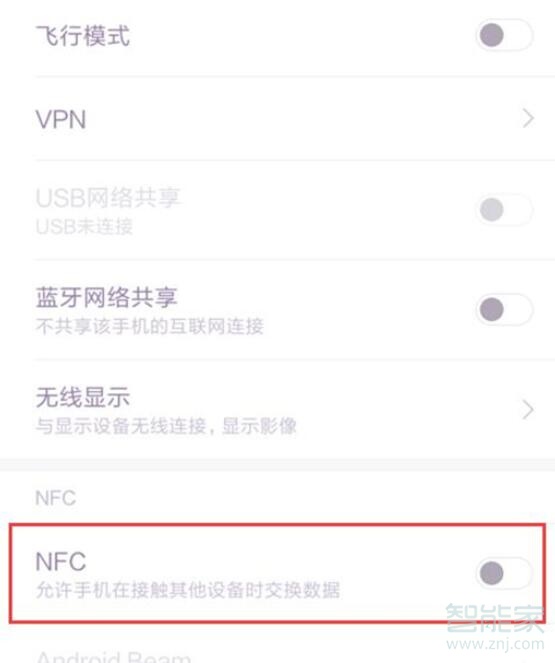 小米9pro怎么开启nfc功能