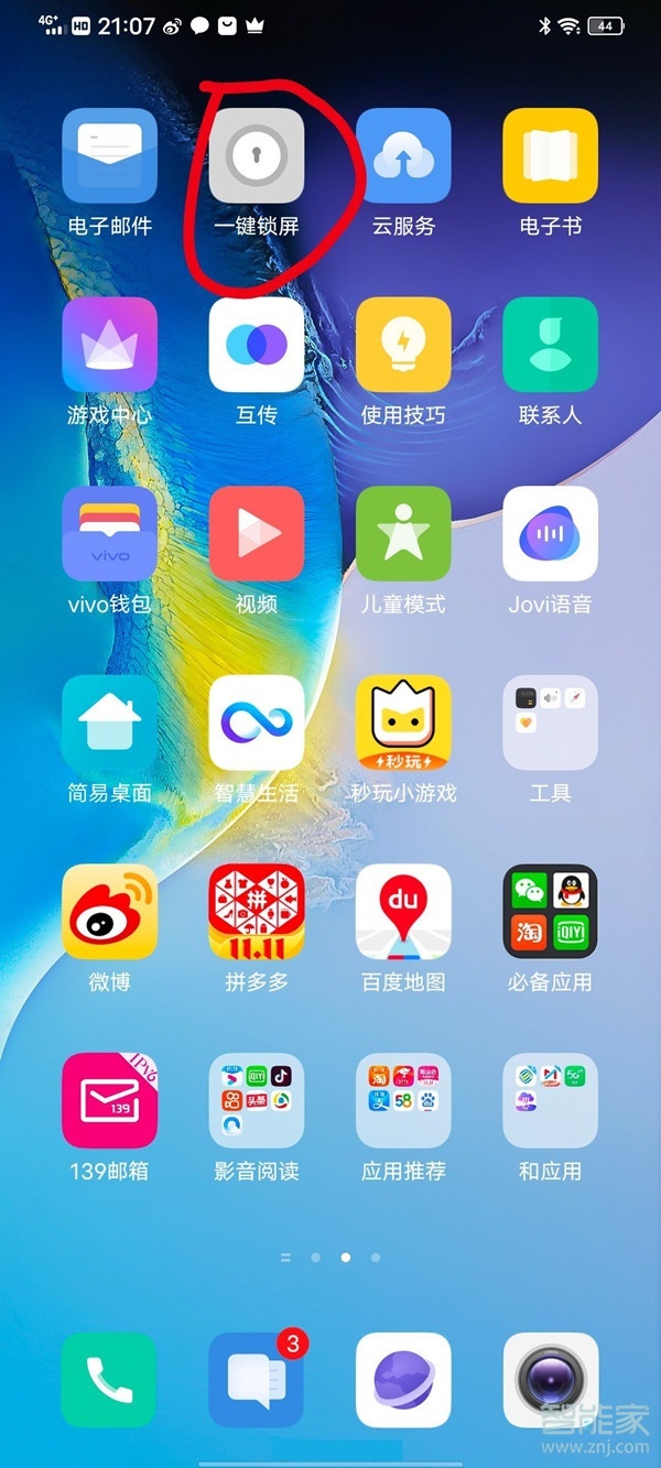 vivo一键锁屏怎么调出桌面