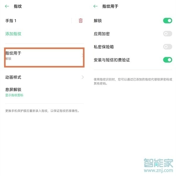 opporeno6怎么设置指纹解锁