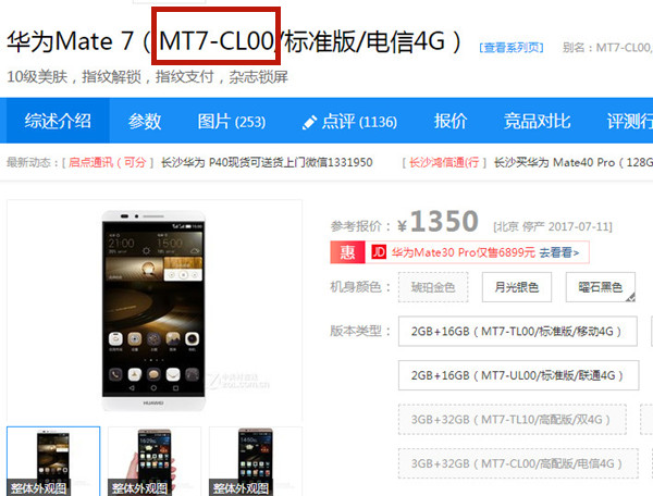 华为mt7-cl00是什么型号