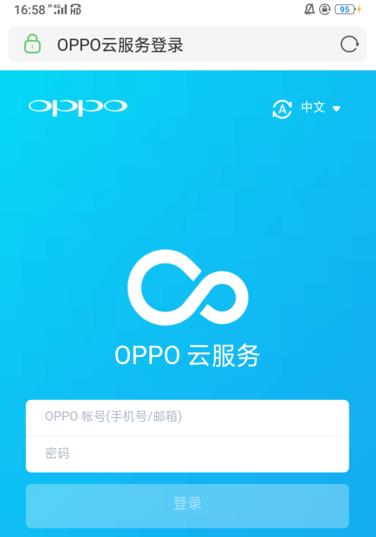 手机查找定位oppo