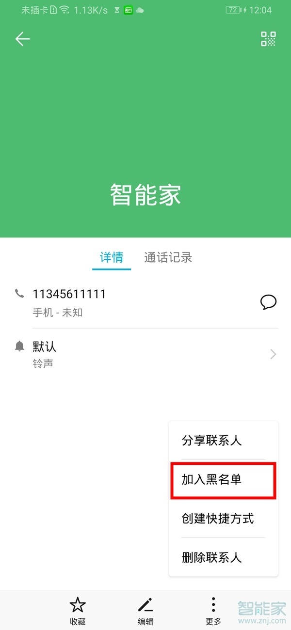 华为mate30pro怎么添加联系人黑名单