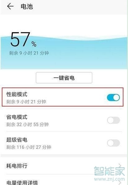 华为nova5pro性能模式怎么打开