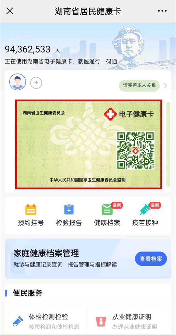 微信上怎么看打了新冠疫苗