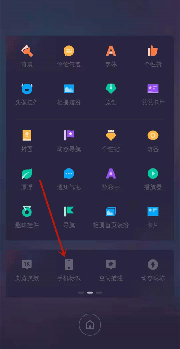 qq手机型号显示怎么改