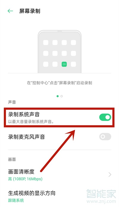 OPPO录屏怎么录手机里的声音