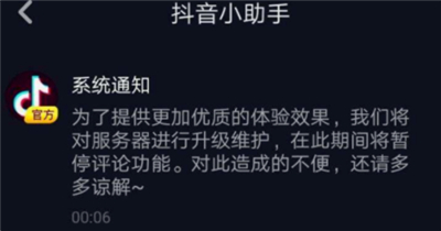 抖音评论别人怎么看不见