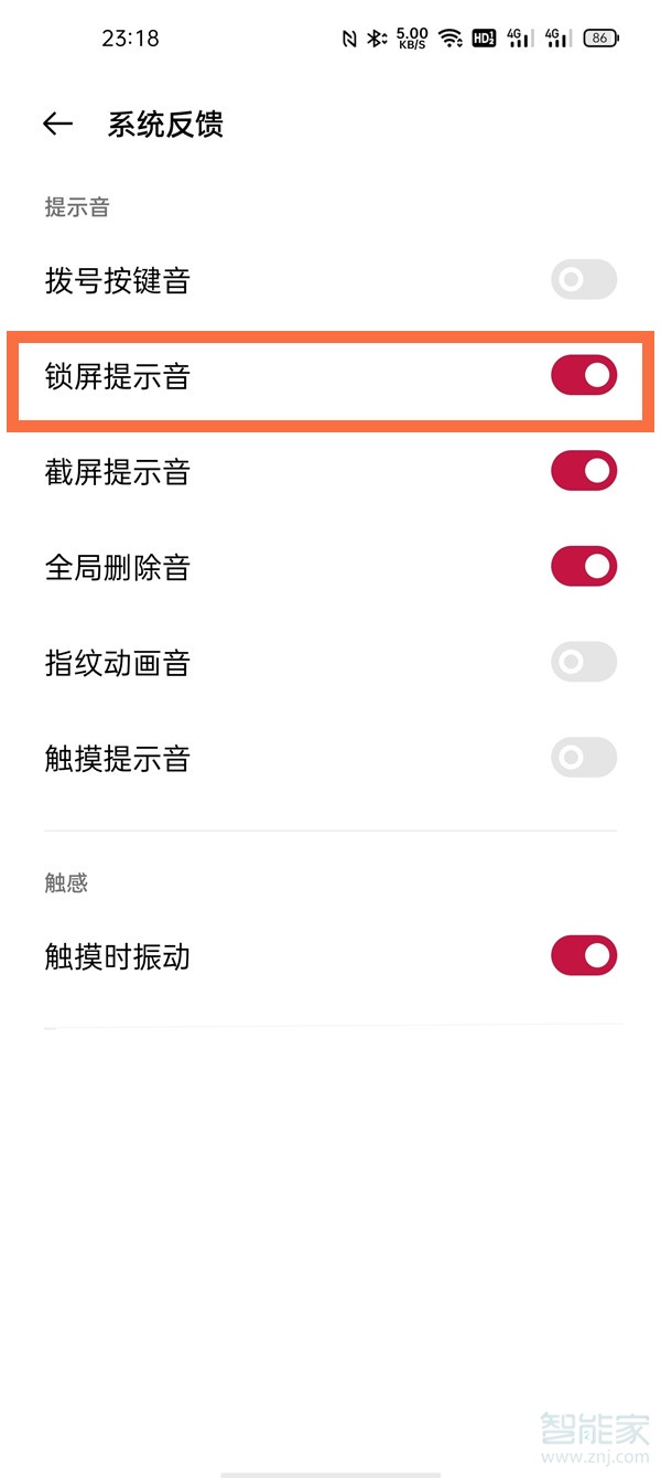 一加9pro怎么关闭锁屏声音