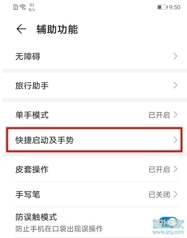 华为mate30pro 5G版怎么设置抬起亮屏