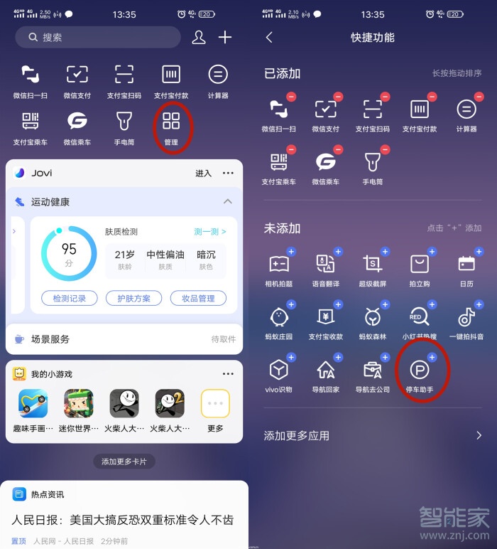 vivo手机停车助手怎么用