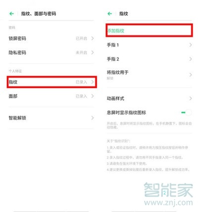 oppoa11x怎么设置指纹解锁