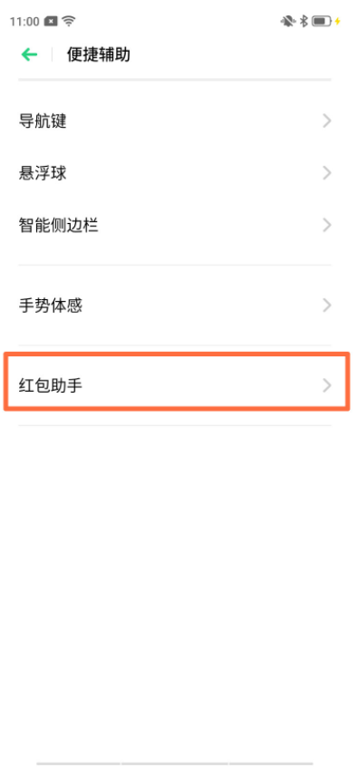 oppo reno z怎么设置红包助手