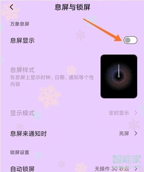 miui11息屏显示时间怎么设置