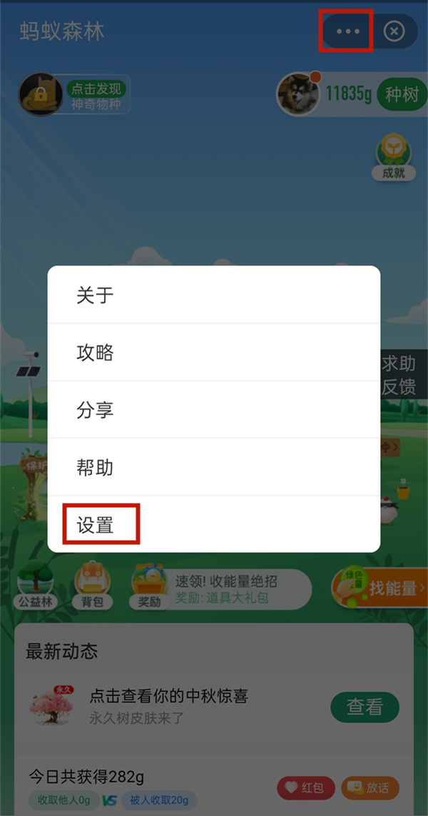 蚂蚁森林怎么关闭