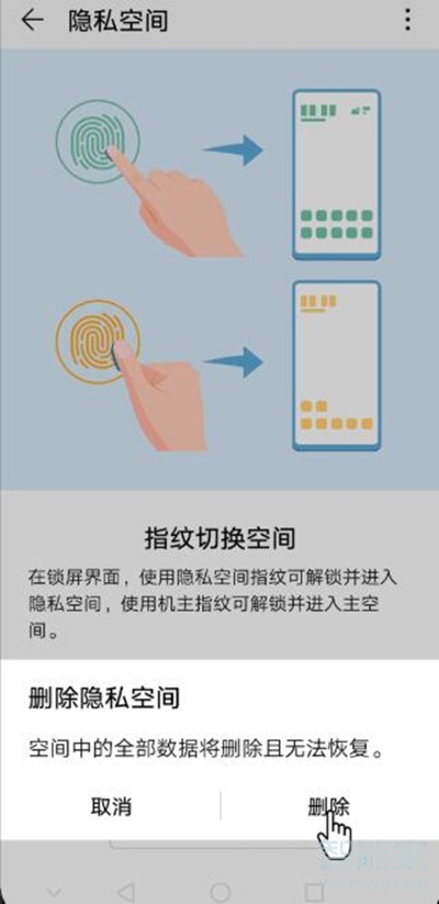 华为手机隐私空间密码忘了怎么办