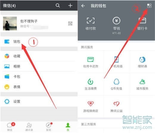 红米note7pro怎么开通微信指纹支付