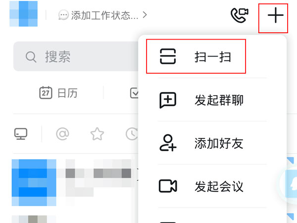 钉钉电脑版怎么扫描二维码