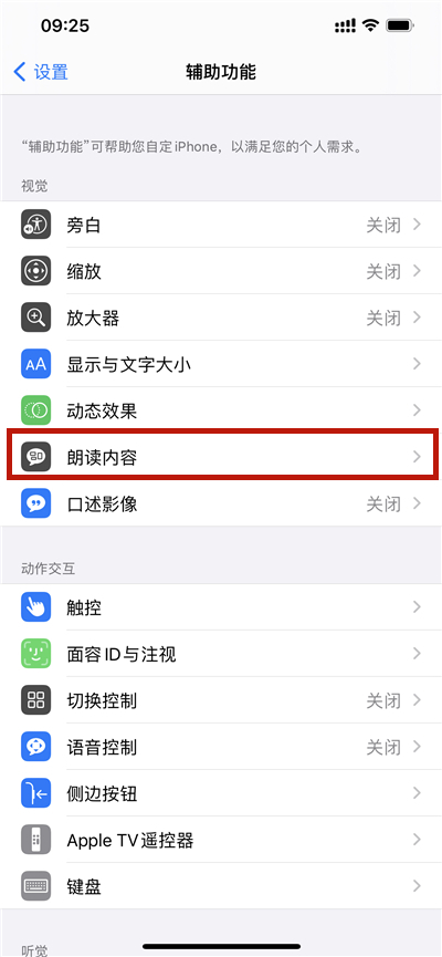 苹果朗读功能怎么开启