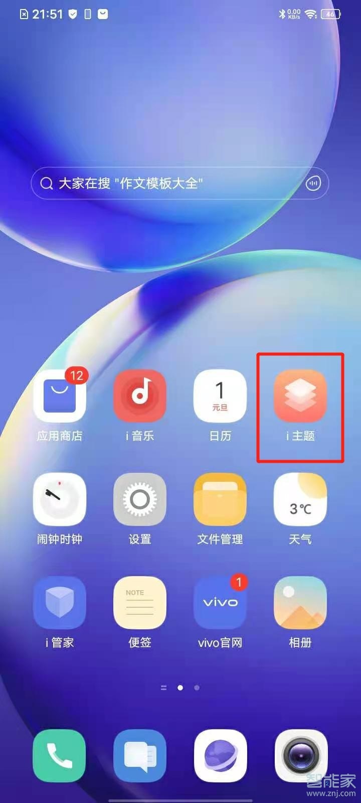 vivos7e怎么换锁屏壁纸