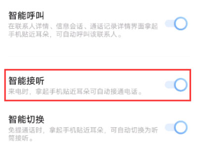 iqoo8pro怎么开启智能接听