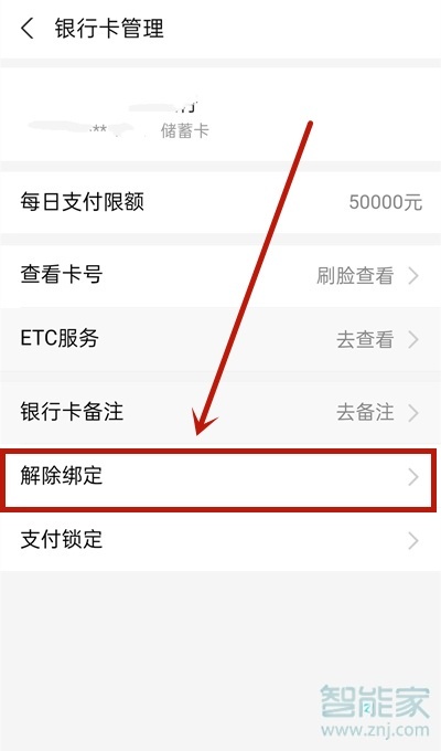 手机淘宝怎么解除支付银行卡