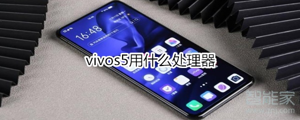 vivos5用什么处理器