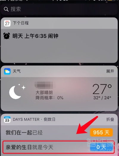 iphone设置恋爱纪念日