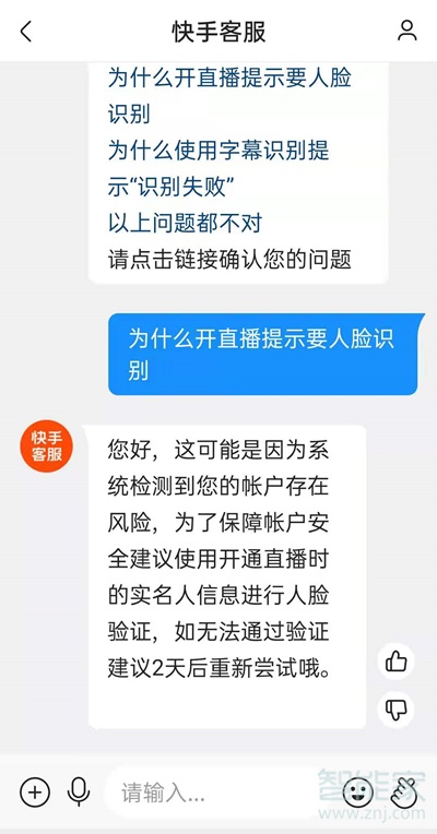 快手人脸识别怎么取消