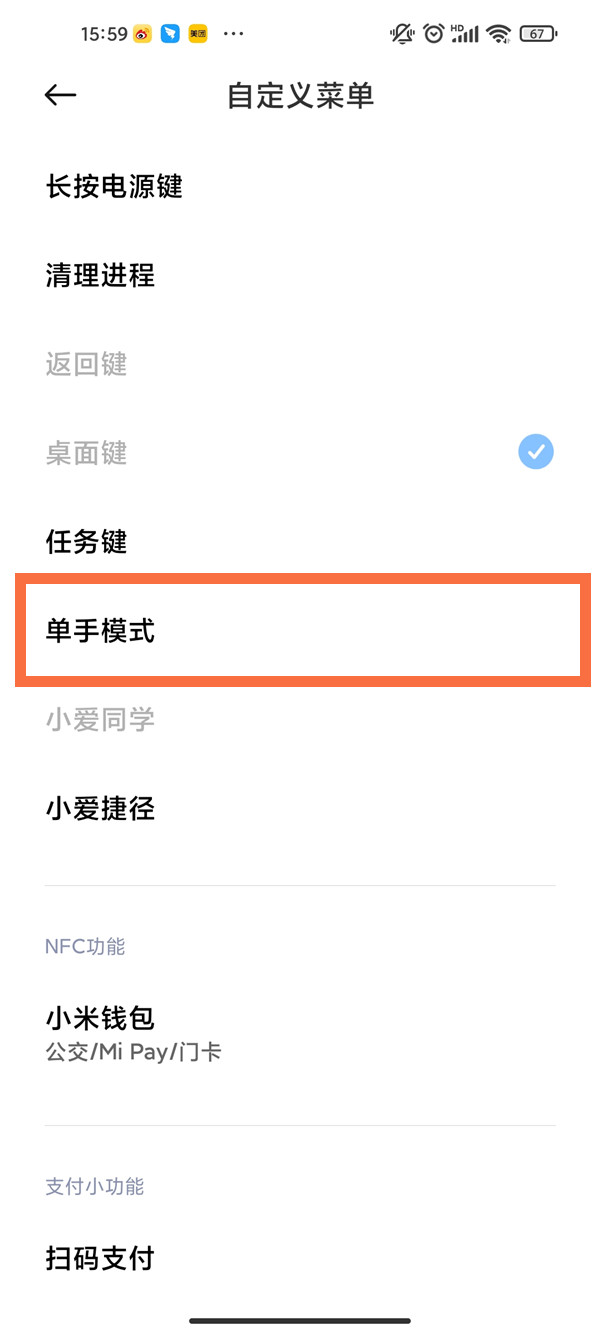 小米全面屏单手模式怎么触发