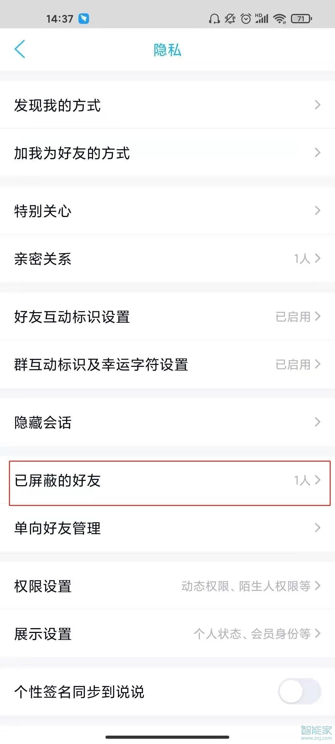 qq怎么查看拉黑的好友