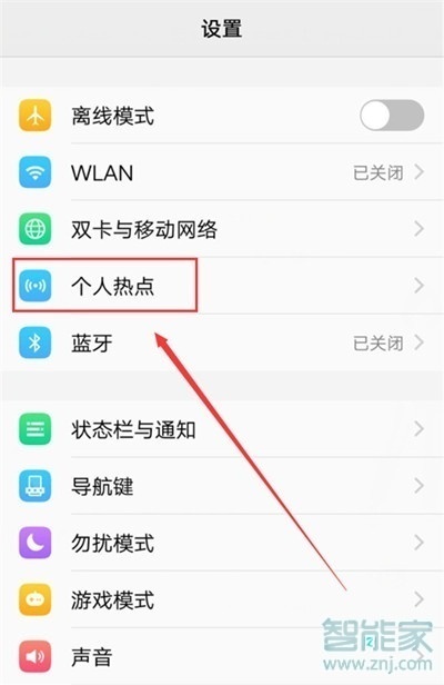 vivoy3怎么设置个人热点人数