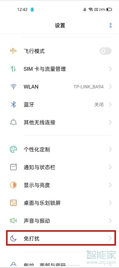 真我V13免打扰模式怎么设置