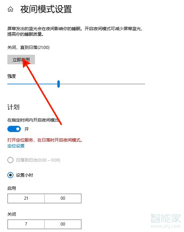 win10护眼模式怎么设置