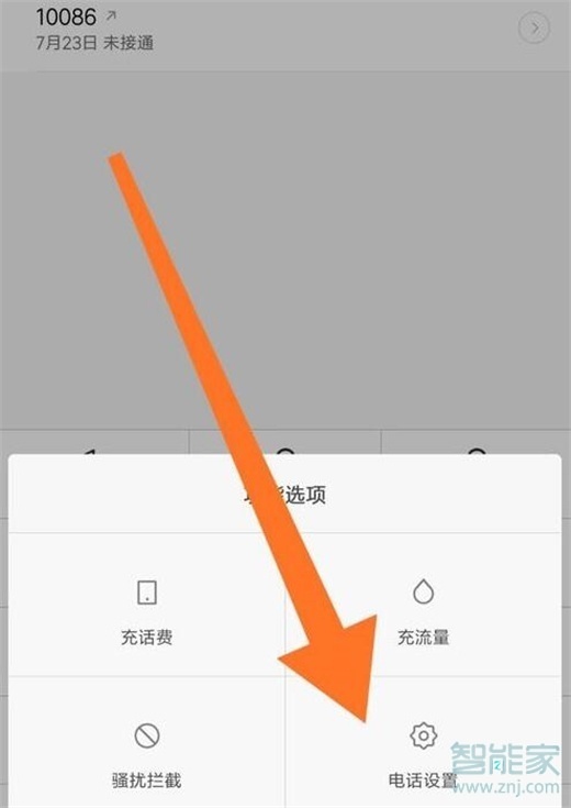 红米note8pro怎么开启通话录音