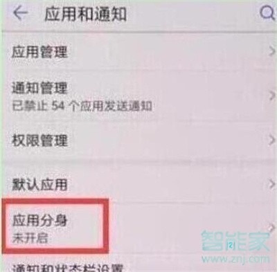 华为nova5i怎么开启应用分身