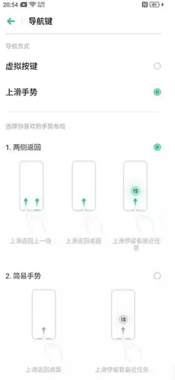 OPPO Reno3怎么设置导航手势