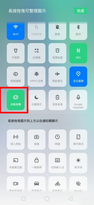 realme x怎么关闭屏幕自动旋转